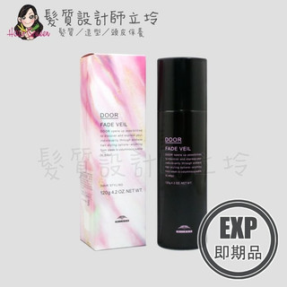 (EXP 2027.03)立坽『造型品』哥德式公司貨 Milbon 探索造型系列 啞光3D噴霧120g IM03 IM0