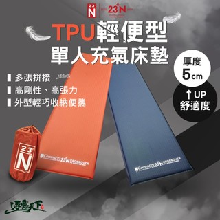 逗點x北緯 聯名2D睡墊 單人-66 充氣床墊 露營睡墊 泡棉支撐 高抗撕裂 逐露天下