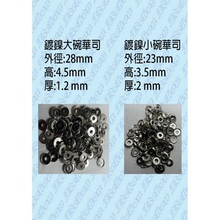 滑板輪組用大小碗華司組（一大一小/組）