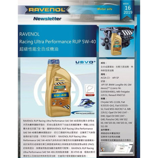 活該常缺貨 公司貨 非假貨水貨 RAVENOL 汽柴油共用 RUP 5W/40 機油 全合成機油 賽車機油 自用自銷