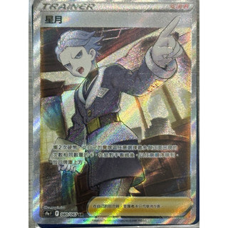 寶可夢PTCG 星月 SR s9a 080/067