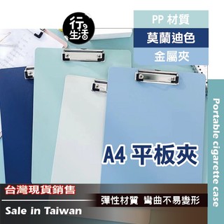 『現貨 免運』A4檔案板夾 書寫板 資料夾 檔案夾 莫藍檔案夾 板夾 手寫板 板夾 書寫墊板 菜單夾 票據夾 ADW07