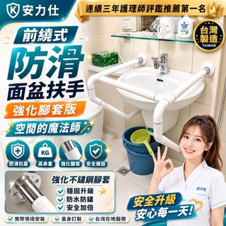 前繞式面盆扶手 解決您左右安裝空間不足的問題【護理師評鑑推薦安全扶手 第一名 安力仕輔具】臉盆扶手 防滑扶手 2111X