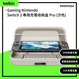 Belkin Nintendo Switch 2 專用充電收納盒 Pro 暖沙色 ENA003qcSA