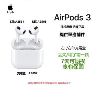 原廠AirPods 3無線耳機 藍芽耳機 另提供左耳右耳充電盒單邊補充