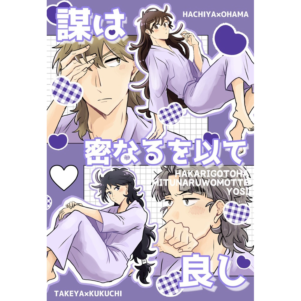 忍亂 落第 忍者亂太郎 鉢尾 竹久久 學級 同人誌 漫畫 鉢屋三郎 尾濱勘右衛門 尾浜 竹谷八左衛門 久久知兵助 同人本