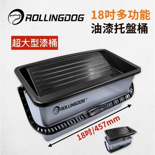 【無思木作】RollingDog 18吋大型多功能油漆託盤桶 油漆滾輪 油漆塗刷 油漆桶 漆盤 牆面大面積 滾動狗