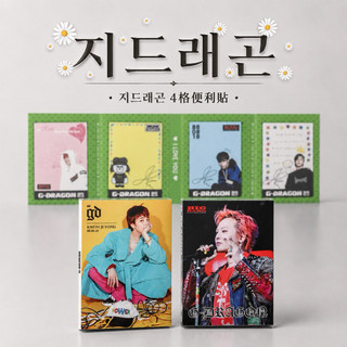 🔺現貨🔺 韓國進口 BIG BANG G-Dragon 權志龍 GD 4格 memo 便利貼 可再貼便條紙 自粘便簽