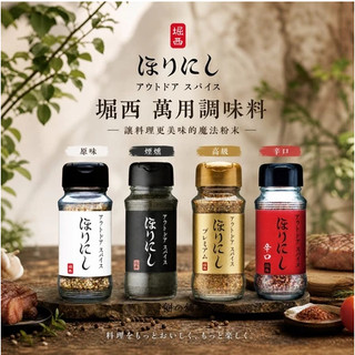 日本 堀西萬能調味粉 HORINISHI 萬能調味粉 堀西 經典 辛口 煙燻 白松露 露營 烤肉 料理 崛西調味粉