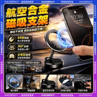 HAOSRAY🔥汽車手機支架 耐高溫🔥360旋轉 Magsafe車架 Magsafe磁吸車架 iPhone車用手機架