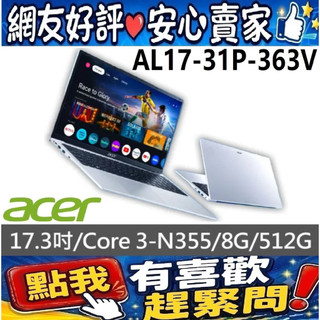 acer AL17-31P-363V 銀 Core 3-N355 512G SSD Aspire Lite