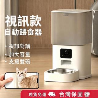 【現貨免運】視訊版自動餵食器 寵物餵食器 APP控製 雙碗 高畫質鏡頭 雙向語音 6L大容量 智能餵食器 飼料機 餵食器