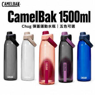 CamelBak 1500ml Chug 彈蓋運動水瓶 RENEW