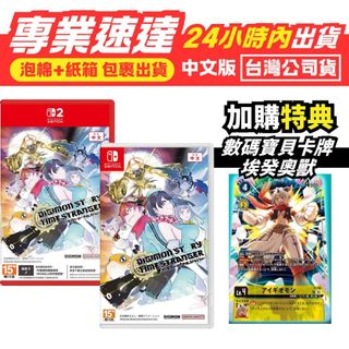 [全新當天寄]首批特典 NS2 NS SWITCH2 數碼寶貝物語 時空異客 中文版 台灣公司貨 SWITCH 卡牌