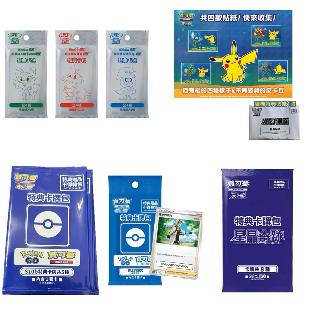 就是愛開卡(⁎⁍̴̛ᴗ⁍̴̛⁎)卡牌舖 寶可夢 劍&盾 朱&紫 星晶奇跡 變幻假面 御三家起始組合ex 特典卡包 中文版