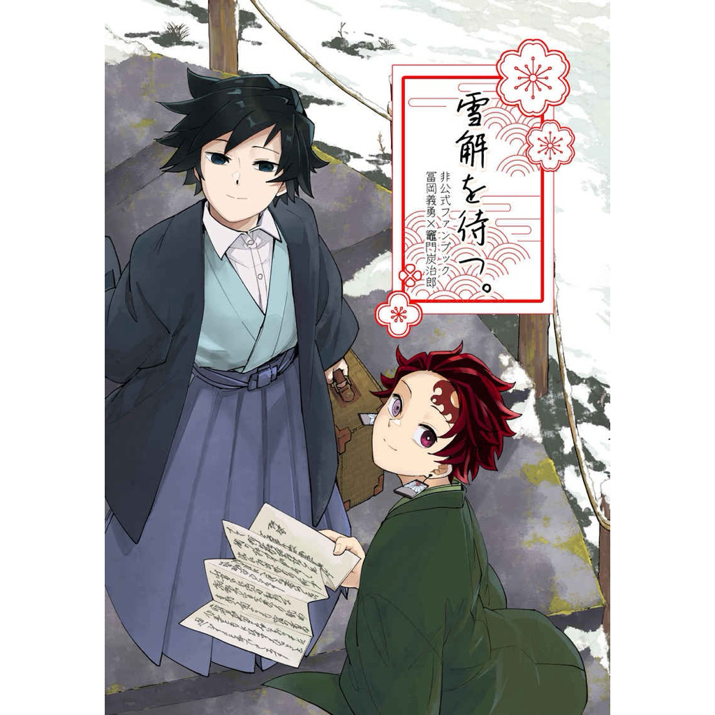 鬼滅之刃 義炭 同人誌 漫畫 冨岡義勇 竈門炭治郎 水柱 富岡 義勇 炭治郎 同人 鬼滅 同人本 touji