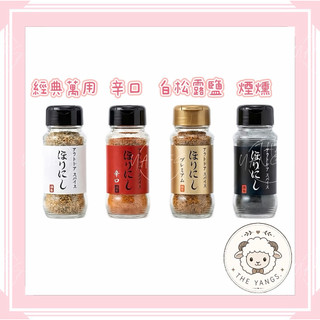 預購✈️）日本🇯🇵 堀西 HORINISHI 萬能調味料系列 調味粉 調味料 萬用粉 經典萬用 辛口 煙燻 白松露