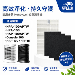 適用Honeywell HPA-100APTW HPA-100 HRF-R1 HPA-5150WTW-V1空氣清淨機濾網