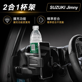 多功能 🇹🇼現貨 鈴木 Suzuki Jimny JB74 出風口杯架 手機架 水杯座 儀表台水杯座 水杯架 出風口架