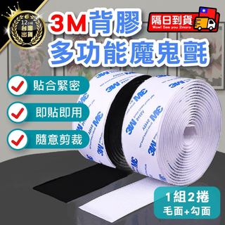 【3M背膠魔鬼氈】3M魔鬼氈 背膠魔鬼氈 彈性魔鬼氈 強力魔鬼氈 黏貼魔鬼氈 魔鬼氈 魔術貼 自黏魔鬼氈 DIY 手作