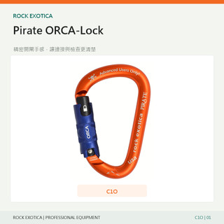 梨形自動鎖鉤環 Rock Exotica Pirate ORCA-Lock C1O｜26kN