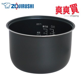 ZOJIRUSHI象印 10人份電子鍋 NL-GAF18專用內鍋 B571
