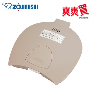 ZOJIRUSHI象印 電熱水瓶CD-WBF30/CD-WBF40專用上蓋組 9038