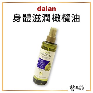 ✨現貨✨ 土耳其 dalan 身體滋潤橄欖油噴霧 200ml 身體油 按摩油