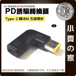 PD誘騙器｜USB-C 轉 Lenovo方口帶針｜筆電電源轉接頭 20V 2.25A～4.5A 適用IBM聯想 小齊2