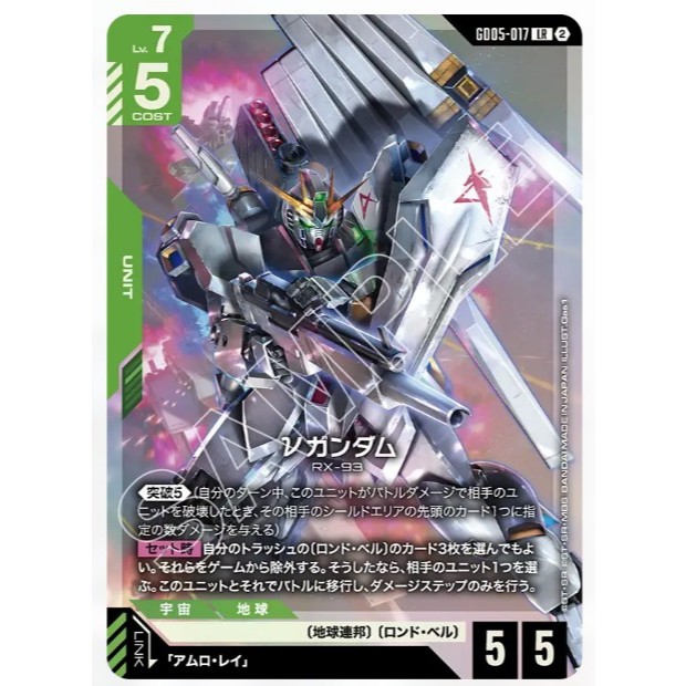 [元氣滿屋] GUNDAM TCG 鋼彈卡牌 GD05 ν高達 GD05-017 LR