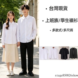 台灣現貨）女生 工作襯衫S-5XL白色短袖襯衫 JK制服學院風 長袖上衣襯衫中小學生國中制服校服大碼女裝男裝黑色上班服