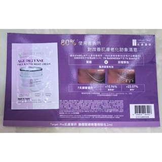 效期2029/01 target pro 臉頸緊緻晚霜2ml