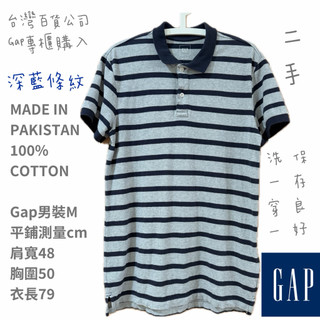 Gap男裝M/180經典條紋短袖POLO衫100%純棉/網眼/領子袖口螺紋/灰色與深藍色相間的橫條紋/二手洗一穿一