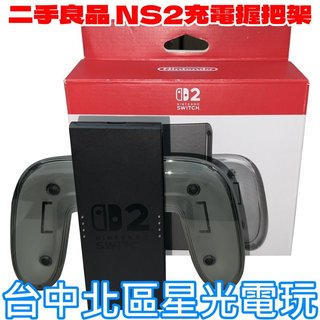 【NS2週邊】☆ 任天堂原廠 Switch2 Joy-Con2手把 充電握把 BEE-010 ☆【中古二手商品 】星光