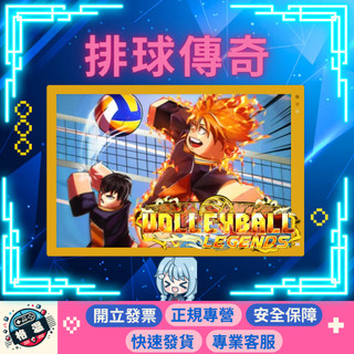 『格溫🌸』排球傳奇 Volleyball Legends🏐| 幸運旋轉 | 欄位 | 通行證 | 開立發票 | PC數位