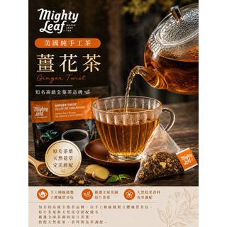 33（富）美國純手工茶 Ginger Twist 薑花茶