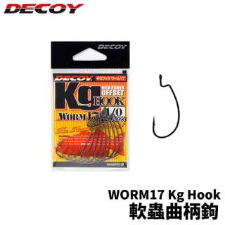【獵漁人】DECOY WORM 17 KG HOOK 軟蟲曲柄鉤 魚鉤 軟蟲鉤