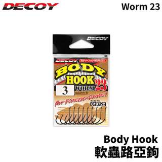 【獵漁人】DECOY Body Hook Worm23 軟蟲路亞鉤 軟蟲鉤 魚鉤