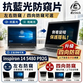 【Ezstick】DELL Inspiron 14 5480 P92G NB 筆電 抗藍光 防眩光 防窺片