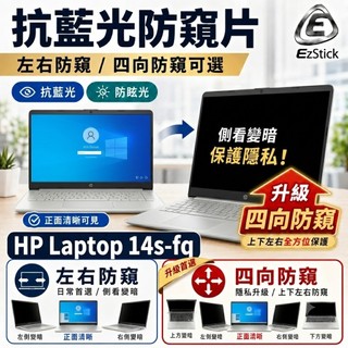 【Ezstick】HP Laptop 14s-fq 14s-fq1006AU NB 筆電 抗藍光 防眩光 防窺片