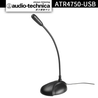 Audio-Technica 鐵三角 ATR4750-USB USB鵝頸麥克風【官方展示中心】