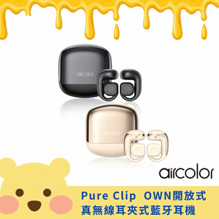 aircolor Pure Clip OWS 耳夾式 真無線藍牙耳機 藍芽6.0 開放式耳機