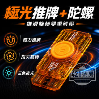 【二合一玩法+隔日達免運】指尖陀螺 磁力推牌 磁吸推牌 磁鐵推牌 指尖推牌 EDC推牌 解壓推牌 指尖玩具 EDC玩具