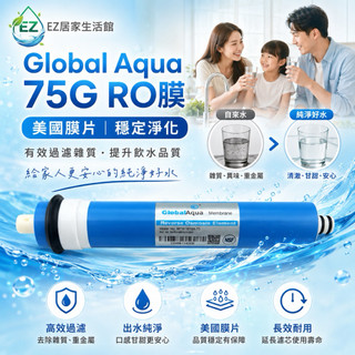 【EZ居家生活館】Global Aqua 75G RO膜日造水量75加崙