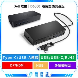 二手良品🔥Dell 戴爾 D6000 Dock 擴充基座 Type-C USB HUB HDMI DP RJ45