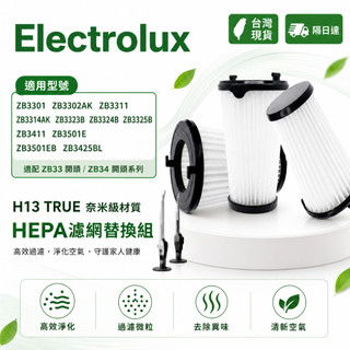 適用伊萊克斯Electrolux吸塵器濾網ZB3301 ZB3302AK ZB3311 ZB3411 ZB3314AK