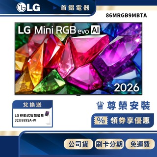 LG 樂金 86MRGB9MBTA 86吋 4K 電視