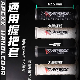 優惠特價 APEXX REYS 握把 機車握把 機車手把 機車握把套 握把套 六代 七代 勁戰 JET SL RTS