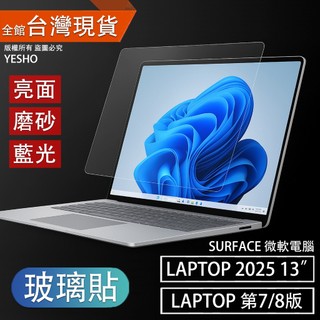 玻璃貼 surface laptop7 laptop 13 13吋 13" 保護貼 鋼化貼 螢幕貼 laptop8