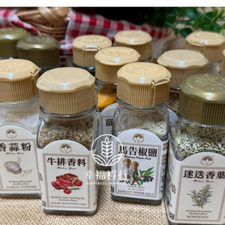 幸福糧行·新光辛香料粉·七味粉/香蒜粉/麻辣鮮/馬告椒鹽/奧勒岡葉/洋香菜葉/迷迭香葉/牛排香料粉----